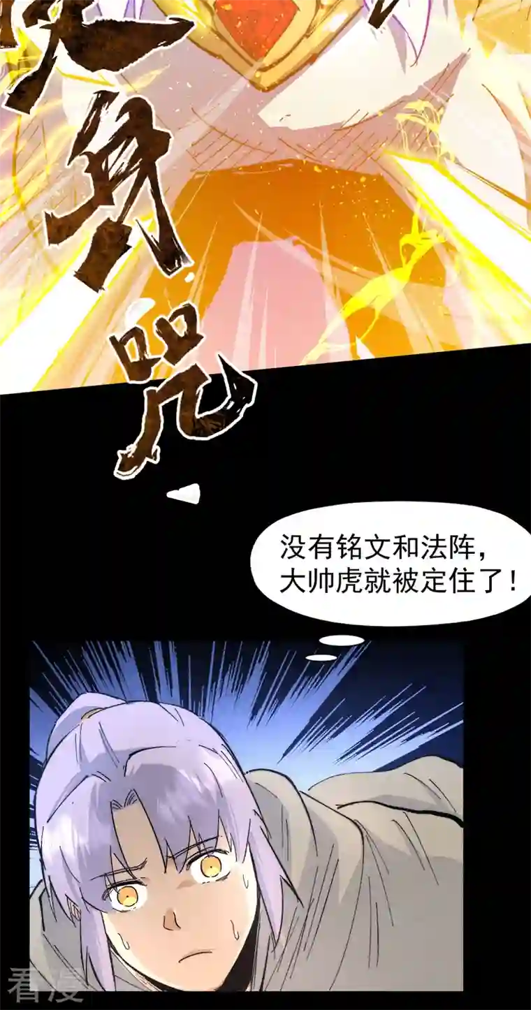史上最强男主角第99话 其利断金