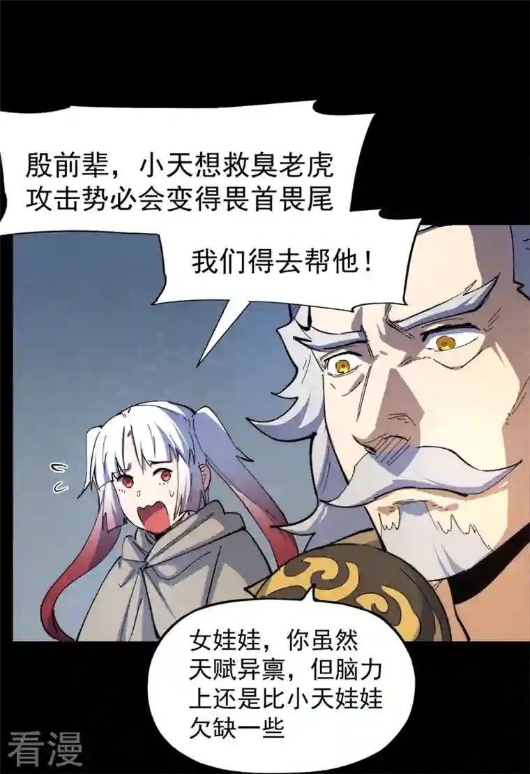 史上最强男主角第99话 其利断金