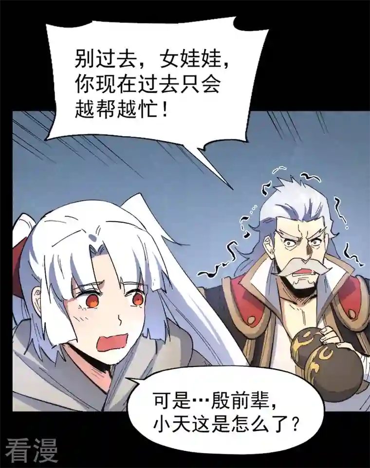 史上最强男主角第99话 其利断金