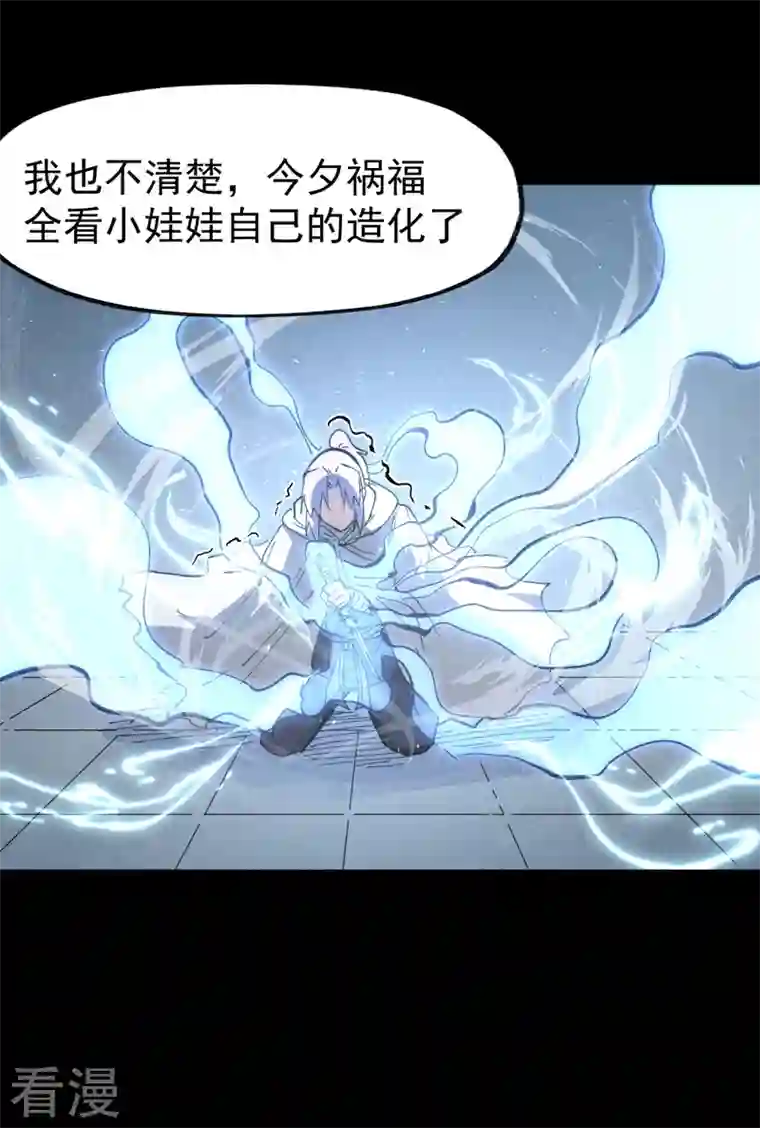 史上最强男主角第99话 其利断金