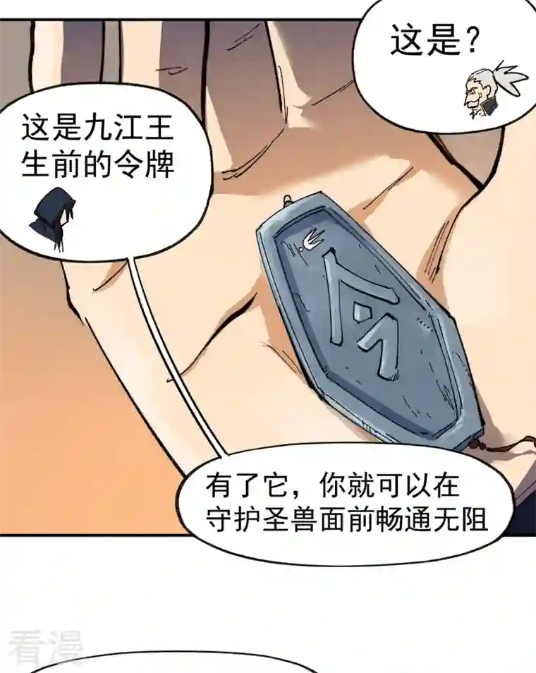史上最强男主角第99话 其利断金