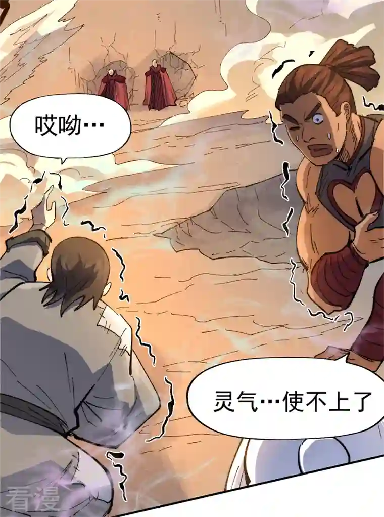 史上最强男主角第99话 其利断金