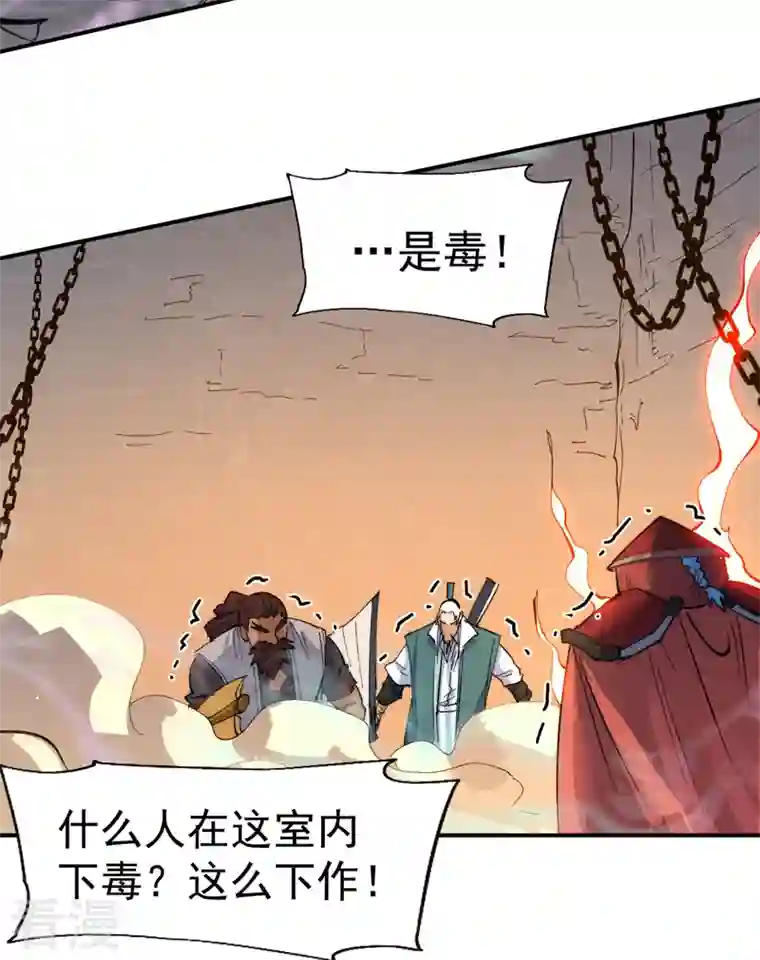 史上最强男主角第99话 其利断金
