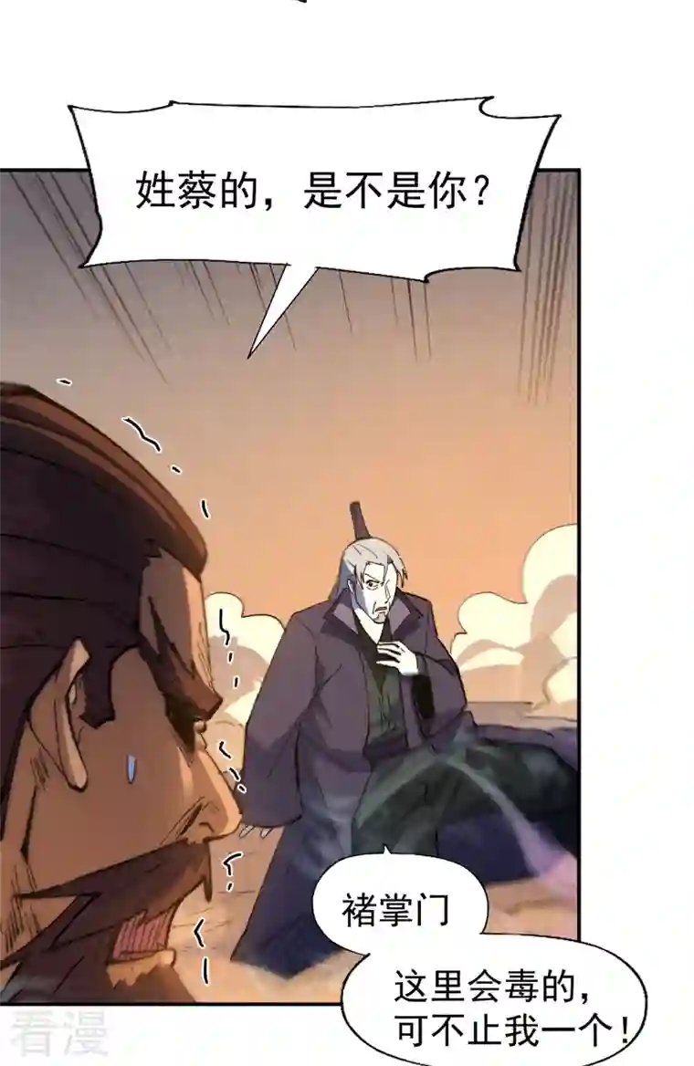 史上最强男主角第99话 其利断金