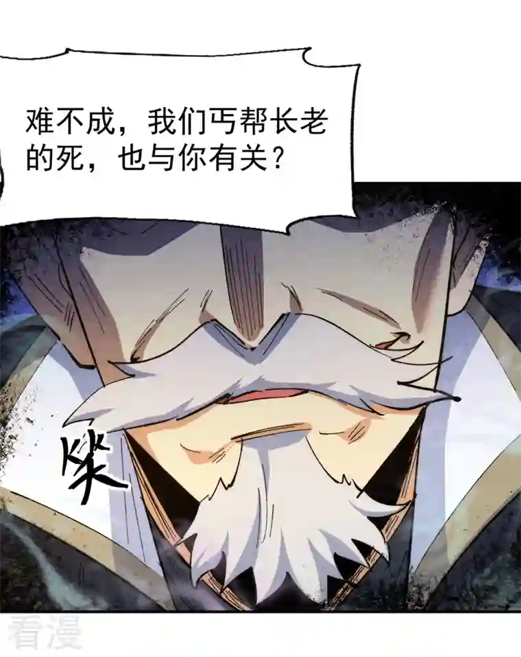 史上最强男主角第99话 其利断金