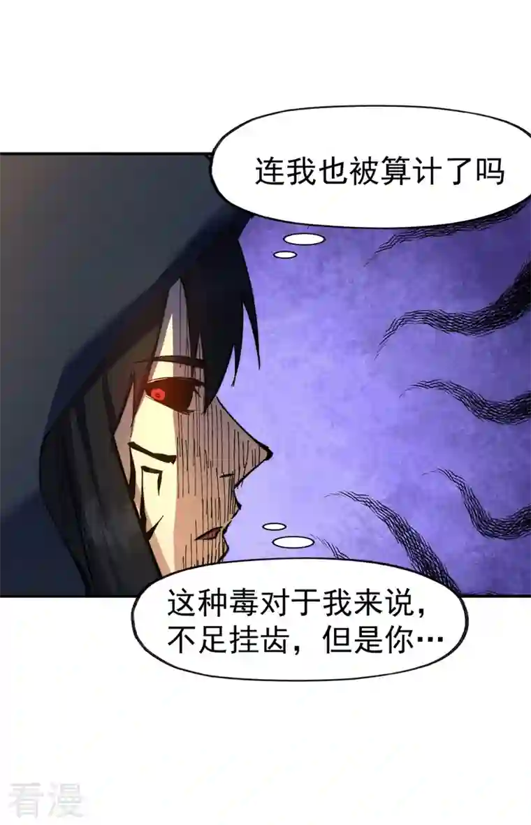 史上最强男主角第99话 其利断金