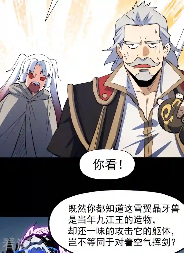 史上最强男主角第99话 其利断金