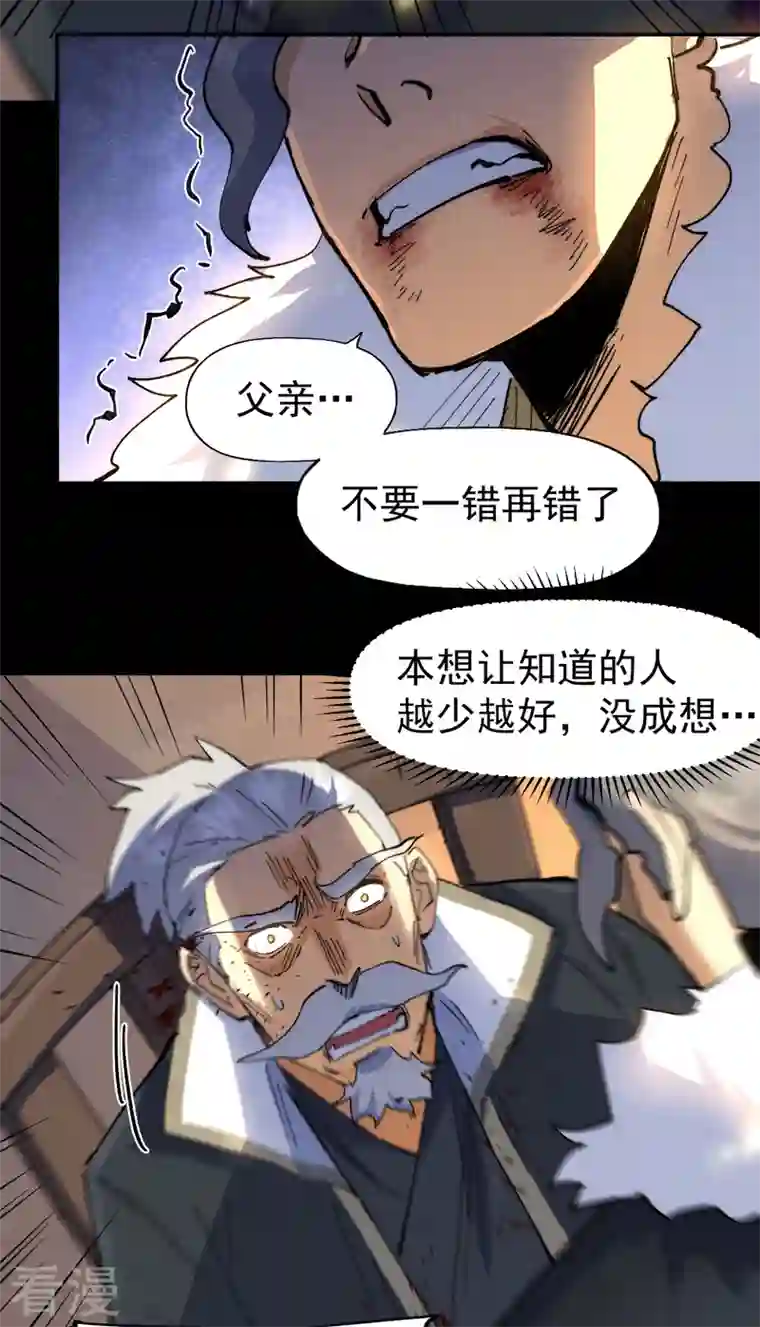 史上最强男主角第99话 其利断金