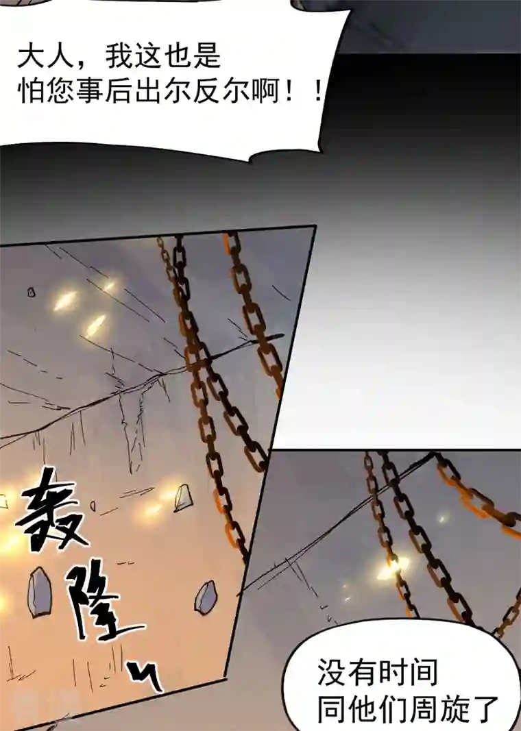 史上最强男主角第99话 其利断金