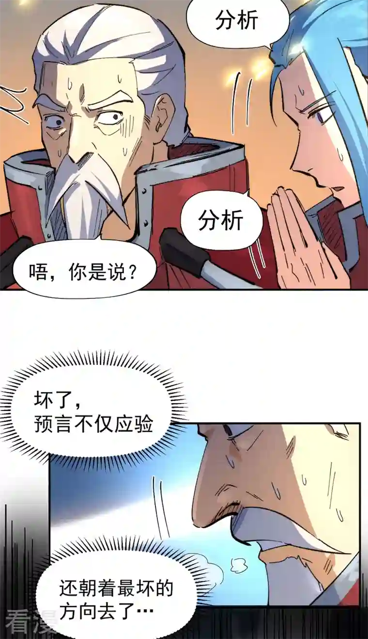 史上最强男主角第99话 其利断金
