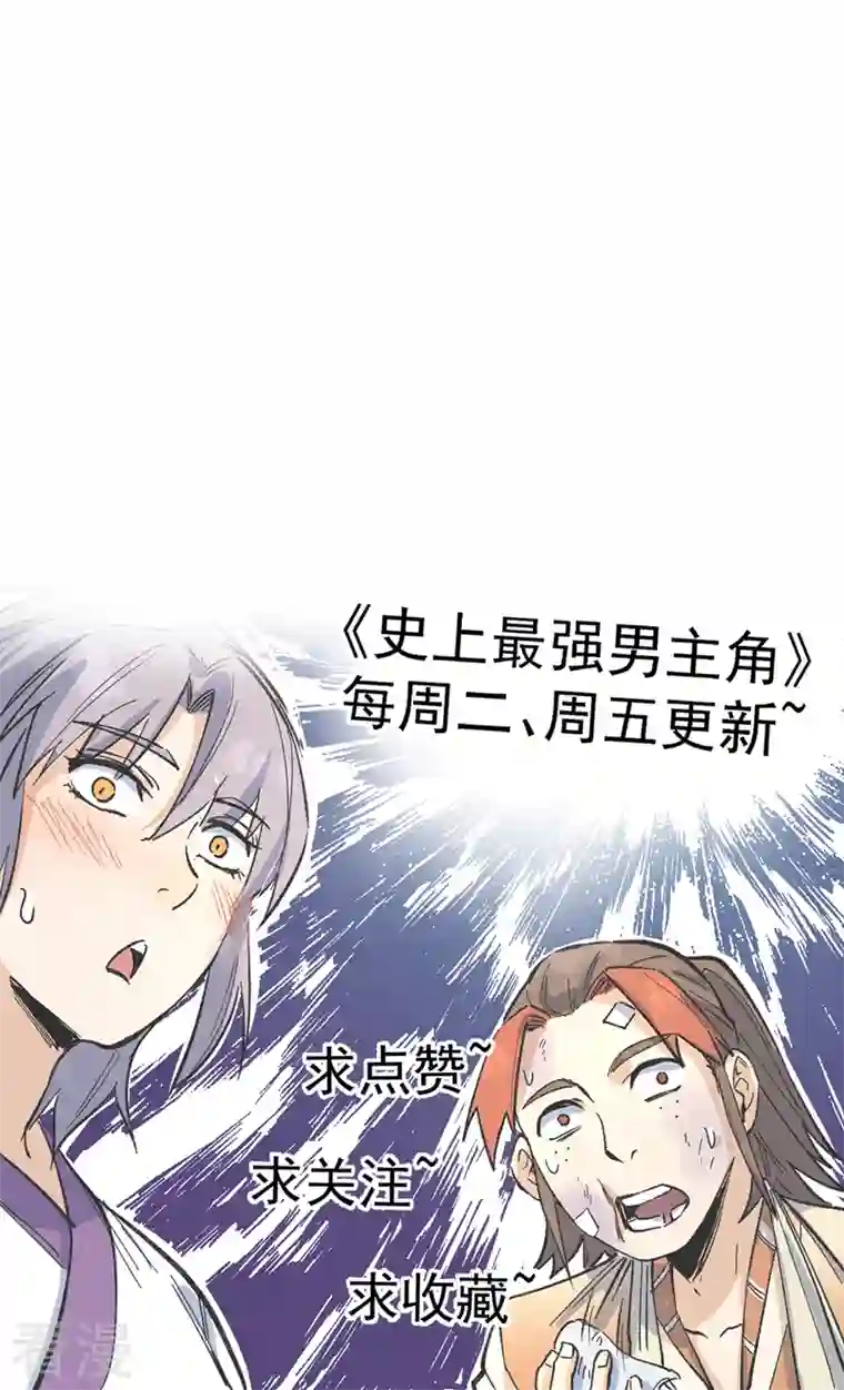 史上最强男主角第99话 其利断金