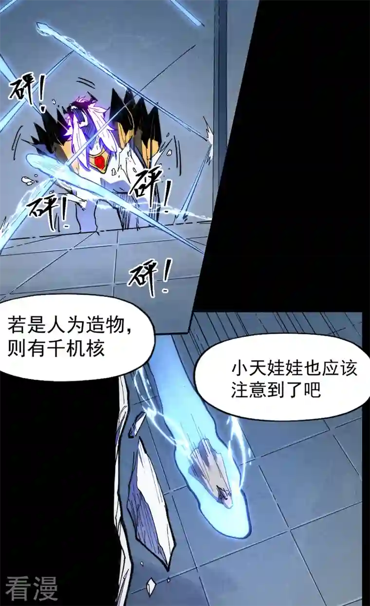 史上最强男主角第99话 其利断金