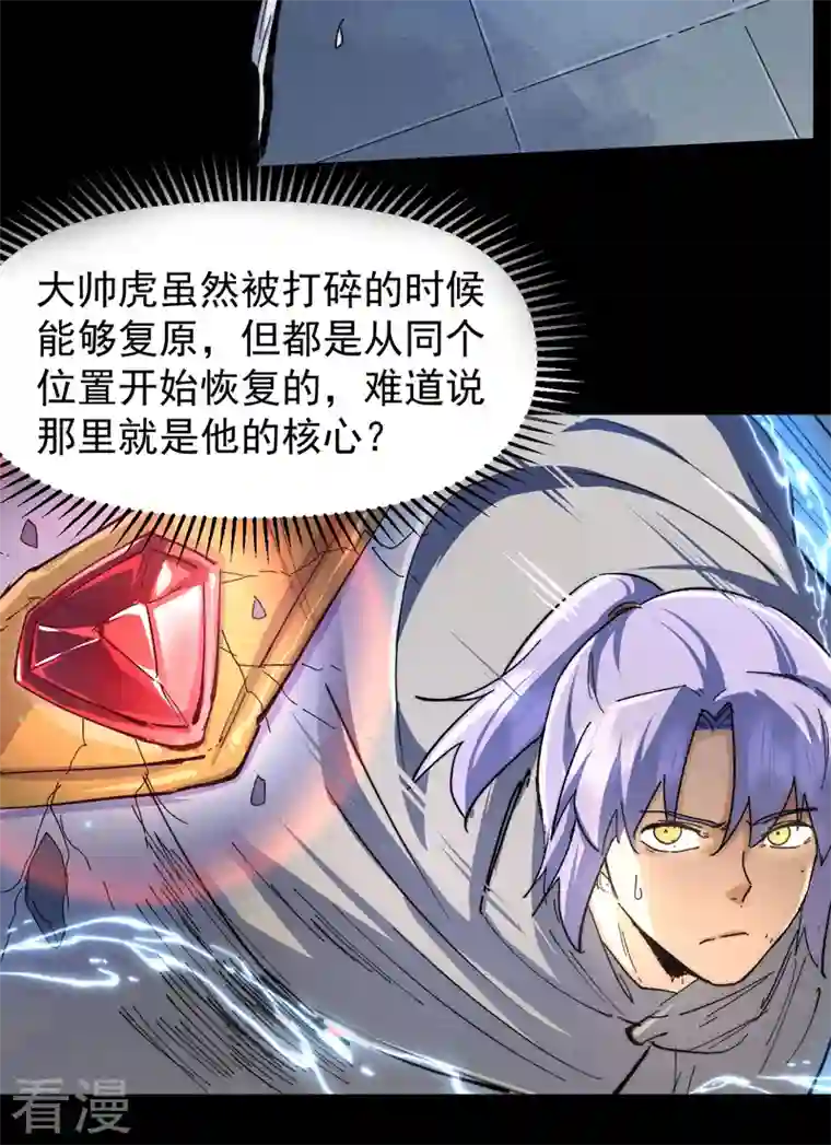 史上最强男主角第99话 其利断金
