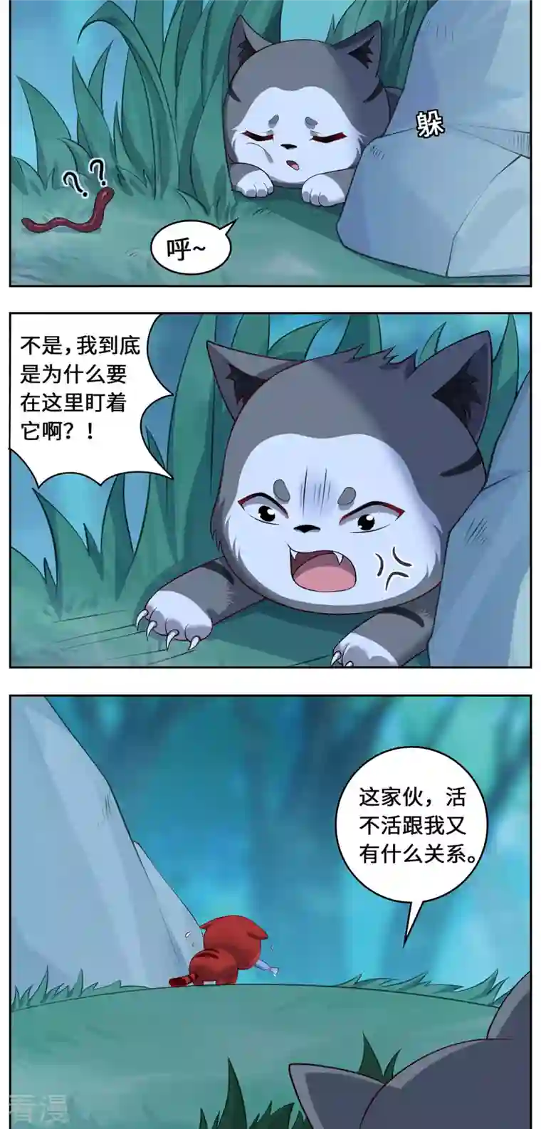 吾本是猫第83话 先入为主