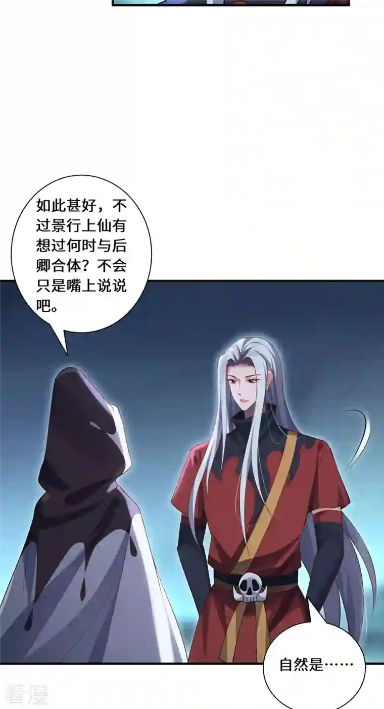 吾本是猫第84话 合作