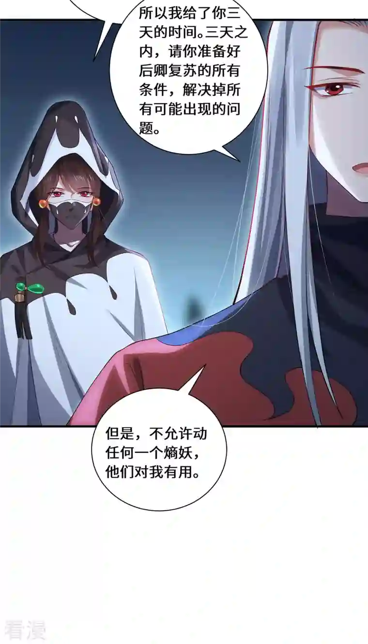 吾本是猫第84话 合作