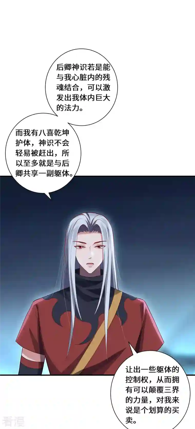 吾本是猫第84话 合作