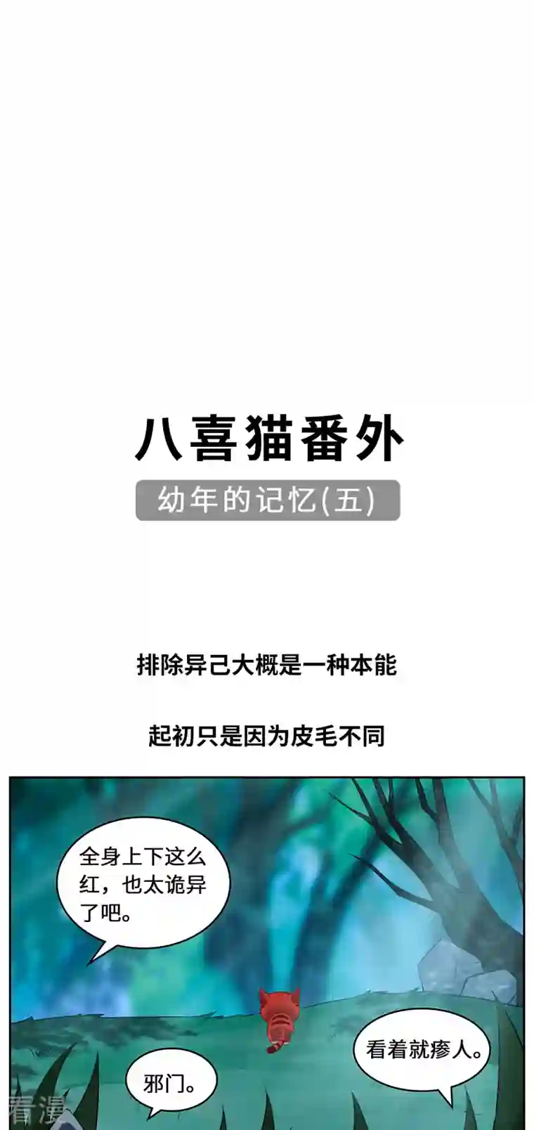 吾本是猫第84话 合作