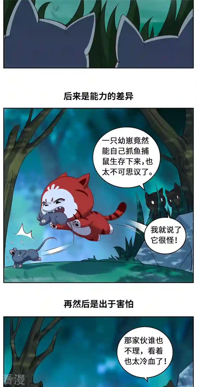 吾本是猫第84话 合作