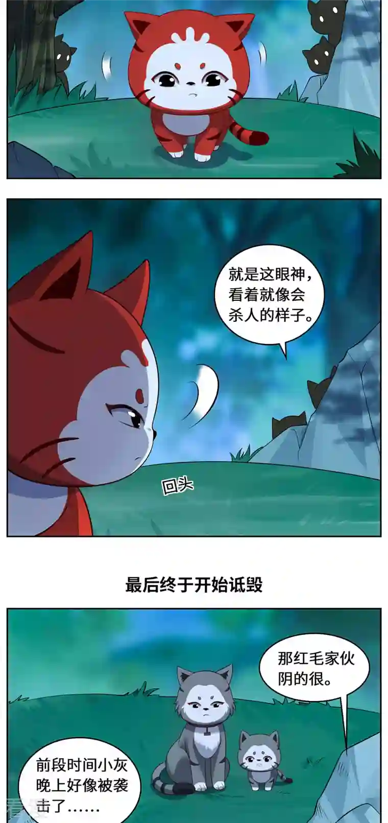 吾本是猫第84话 合作