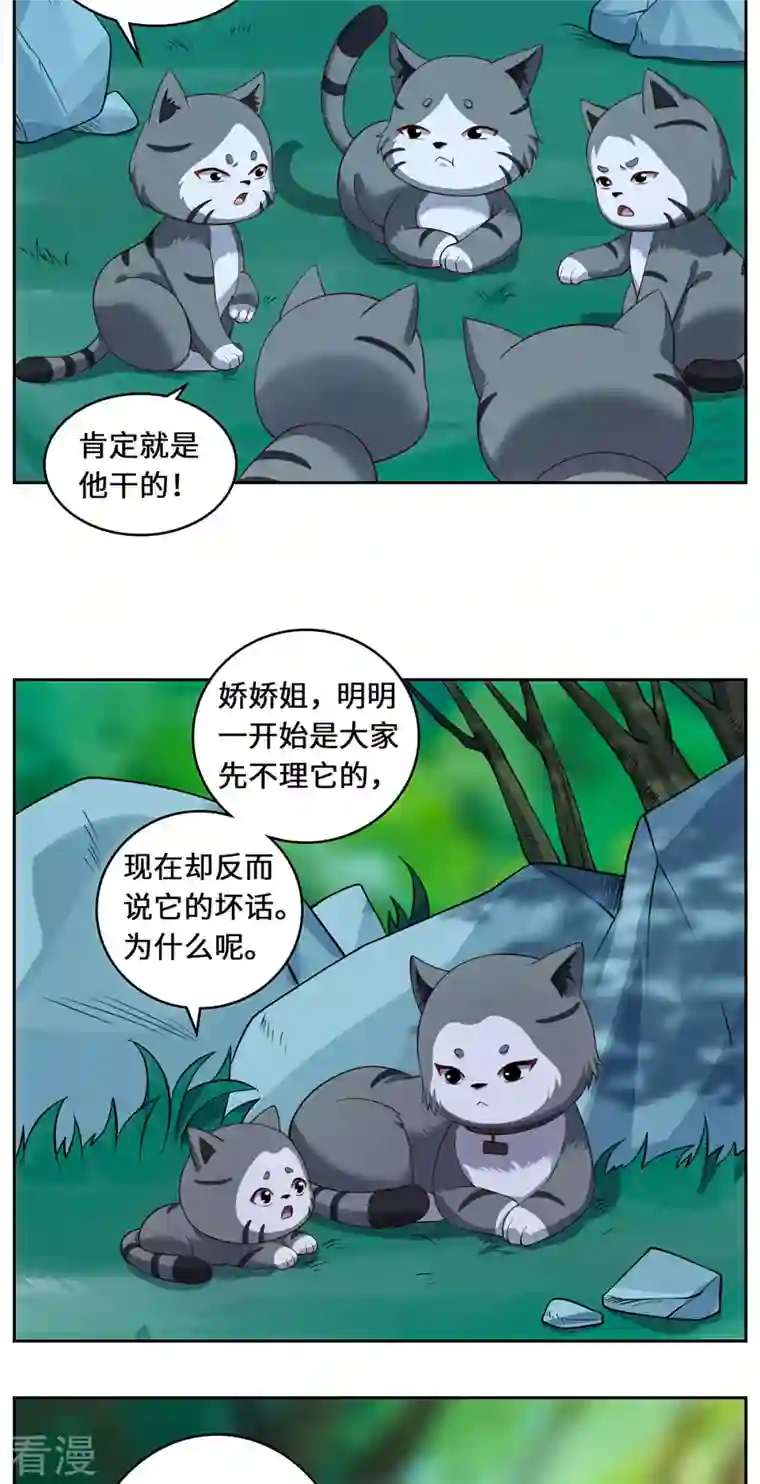 吾本是猫第84话 合作