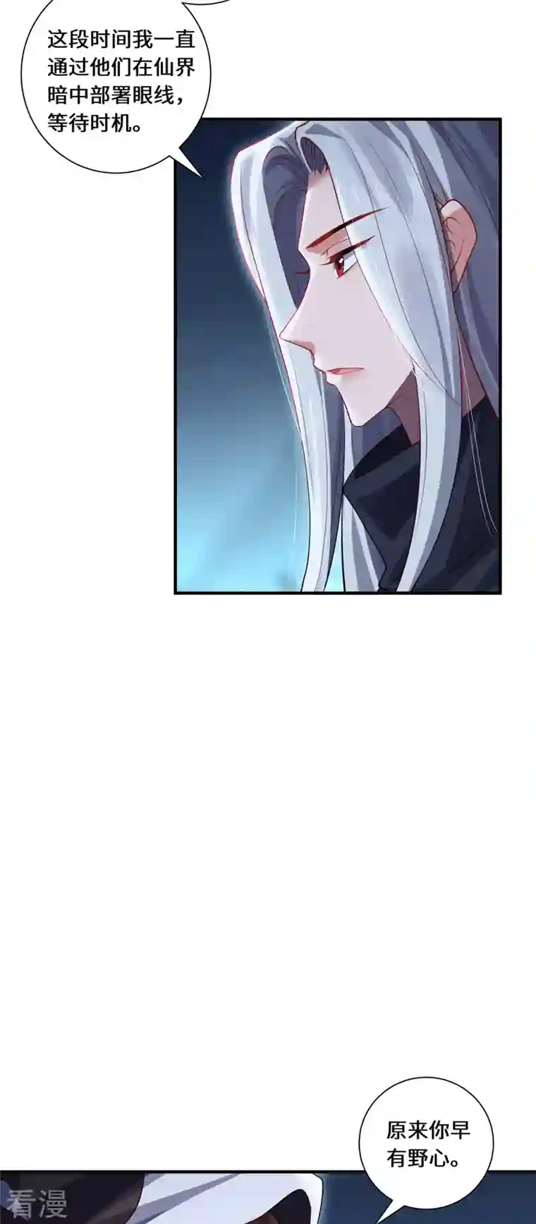 吾本是猫第84话 合作