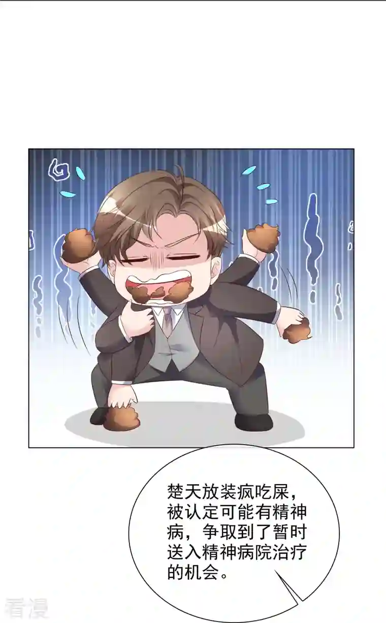 重生后靠脸混娱乐圈第229话 再次逃脱