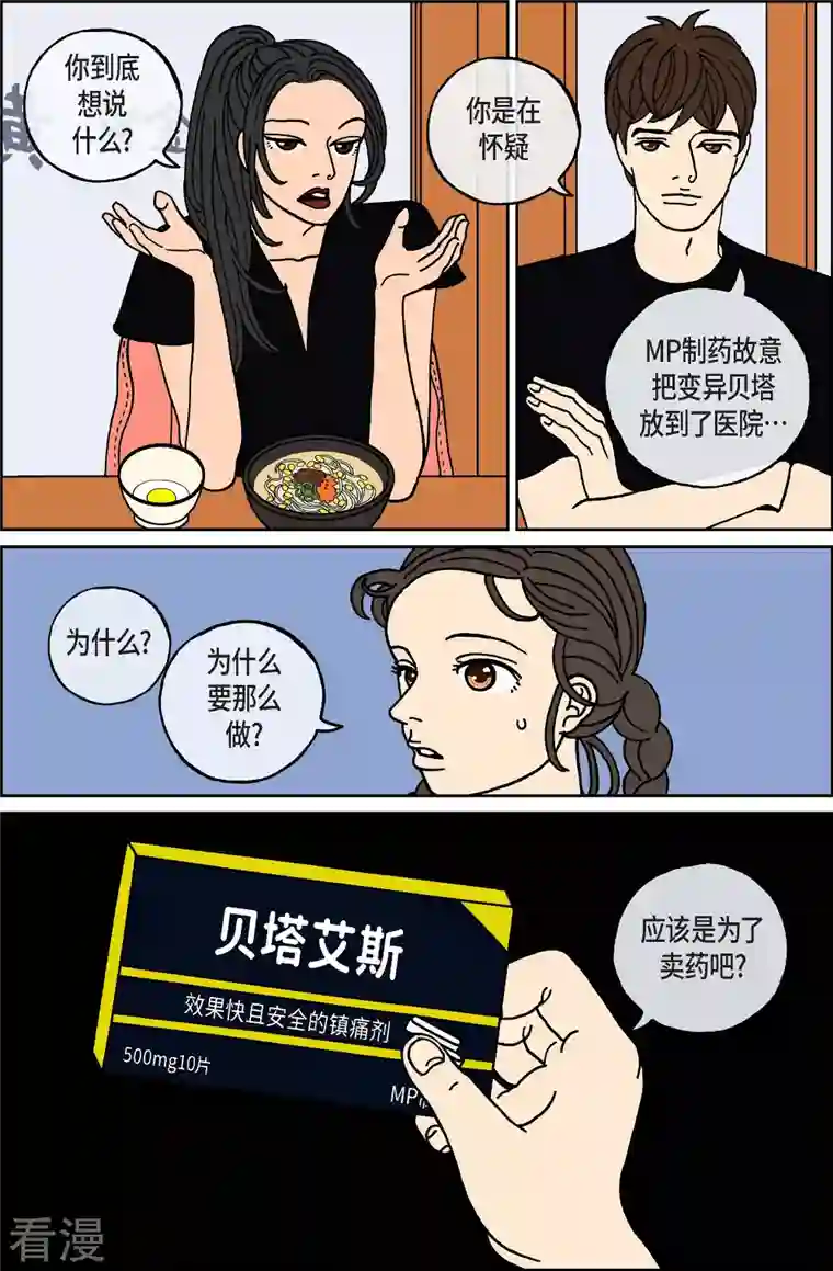 午夜搭档第98话 贝㙮上7