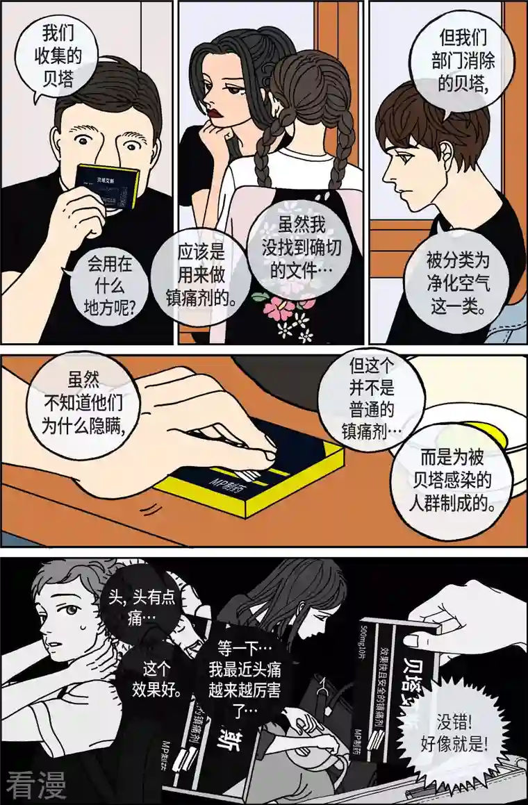 午夜搭档第98话 贝㙮上7