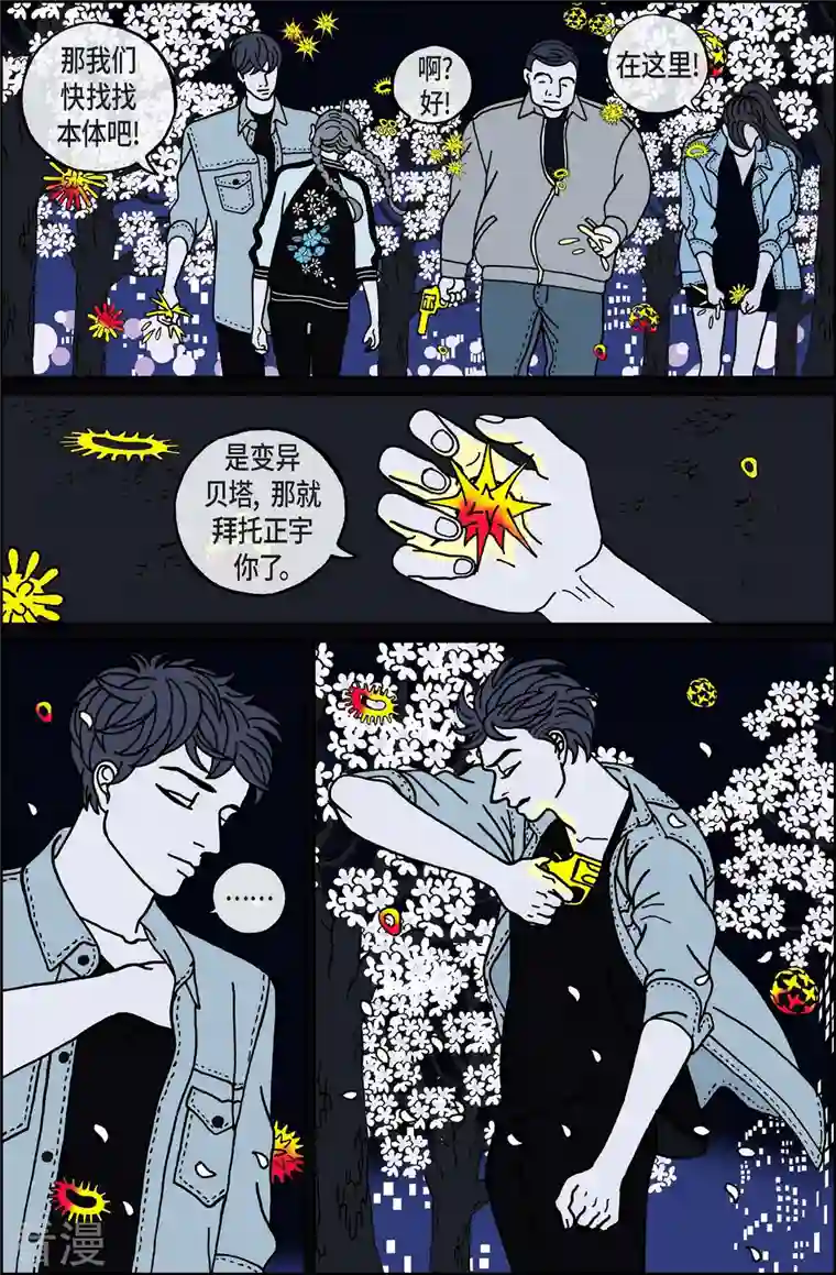 午夜搭档第98话 贝㙮上7