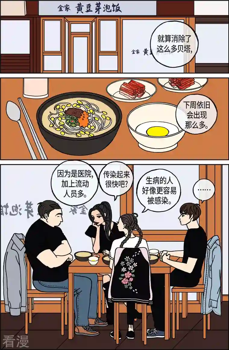 午夜搭档第98话 贝㙮上7