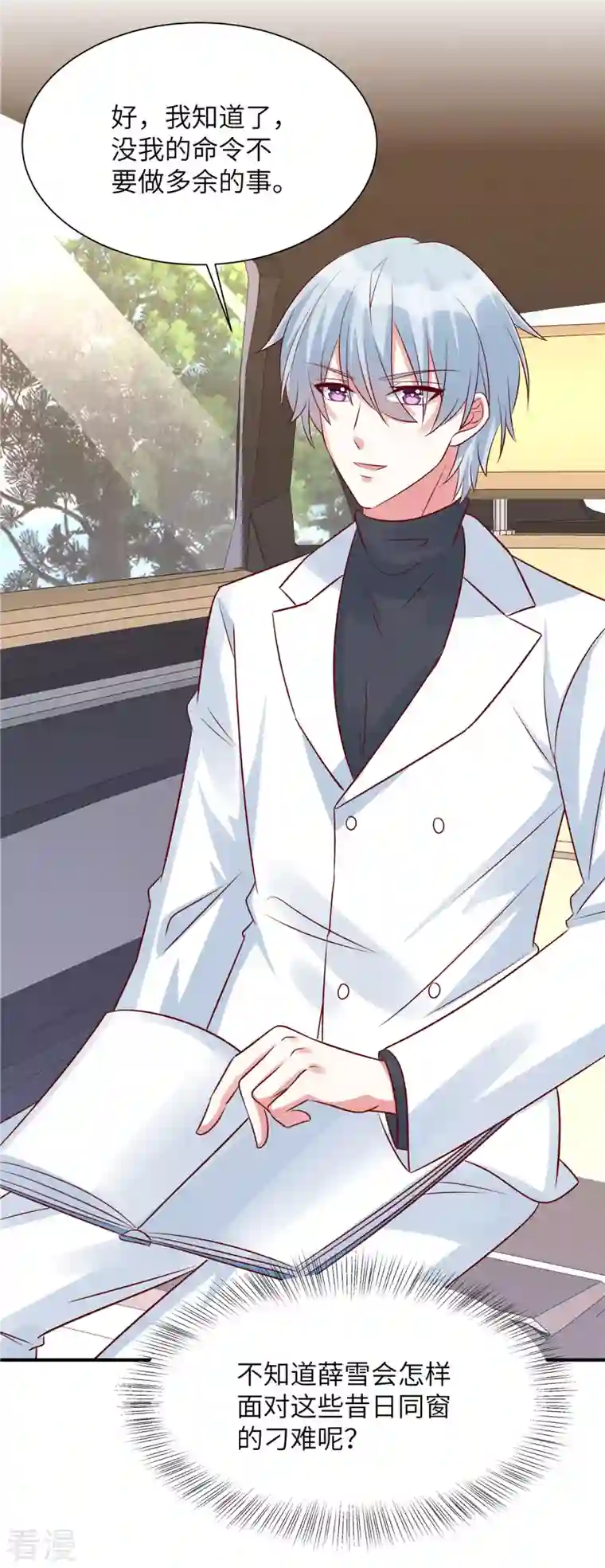 独家占有：姬少的腹黑娇妻第78话 重来一世真好