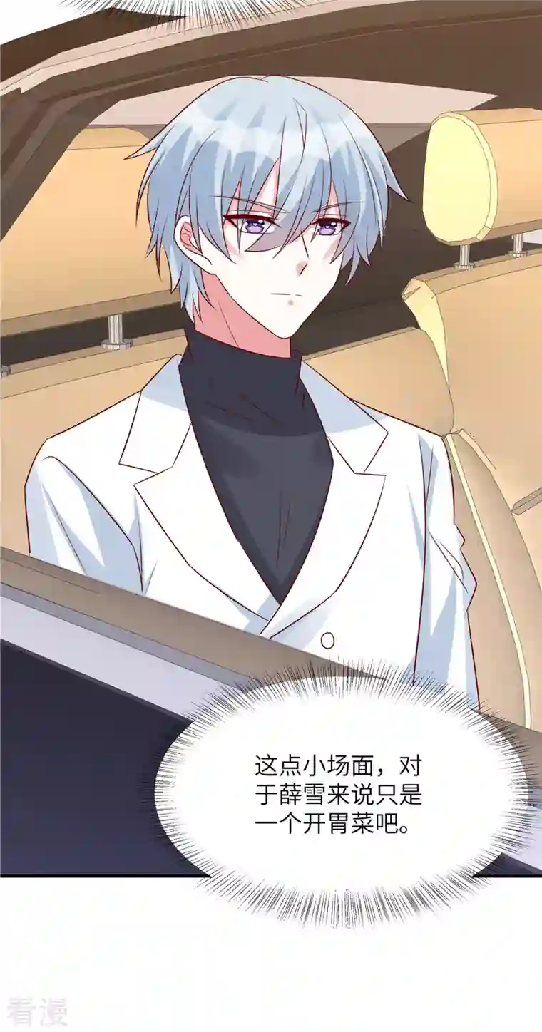 独家占有：姬少的腹黑娇妻第78话 重来一世真好