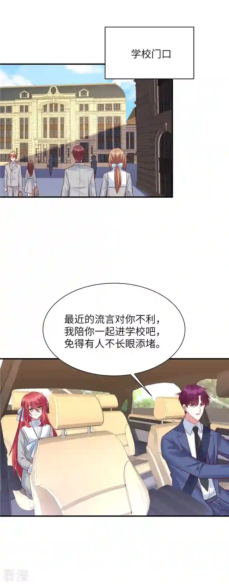 独家占有：姬少的腹黑娇妻第78话 重来一世真好