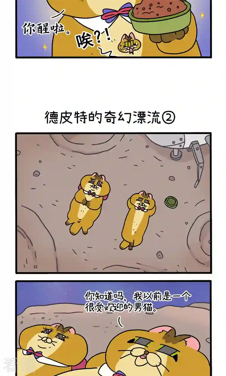 阿满和麦茶番外18上 德皮特的奇幻漂流1