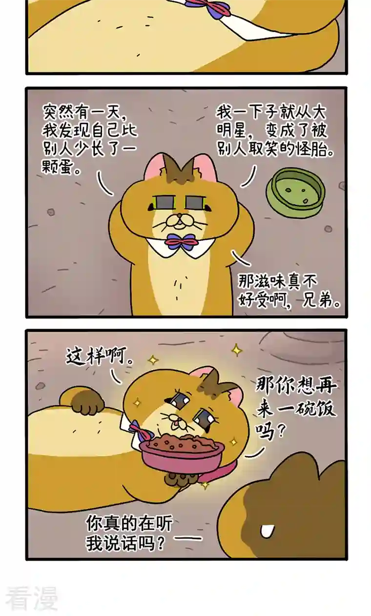 阿满和麦茶番外18上 德皮特的奇幻漂流1