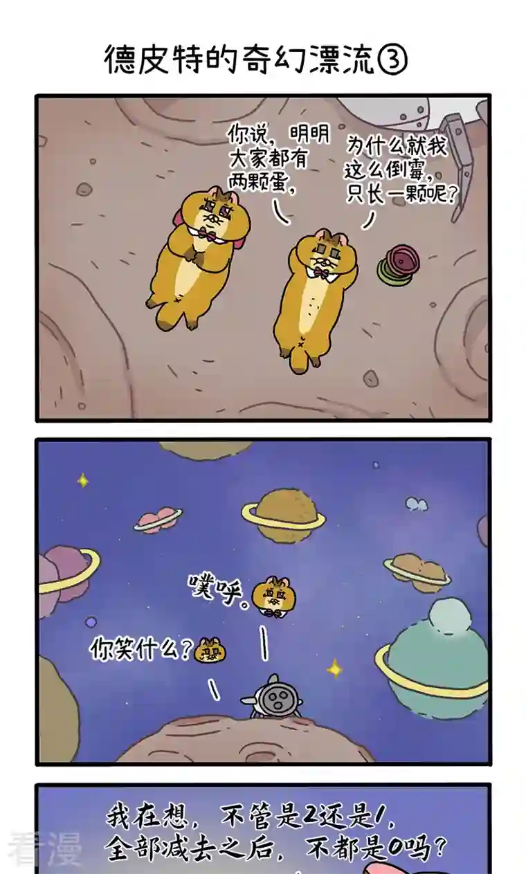 阿满和麦茶番外18上 德皮特的奇幻漂流1