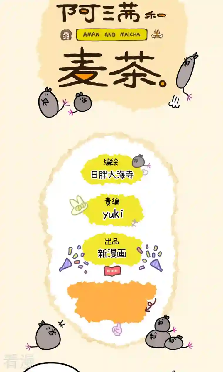 阿满和麦茶番外18上 德皮特的奇幻漂流1