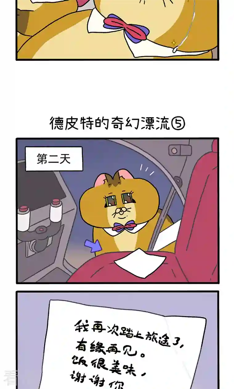阿满和麦茶番外18下 德皮特的奇幻漂流2