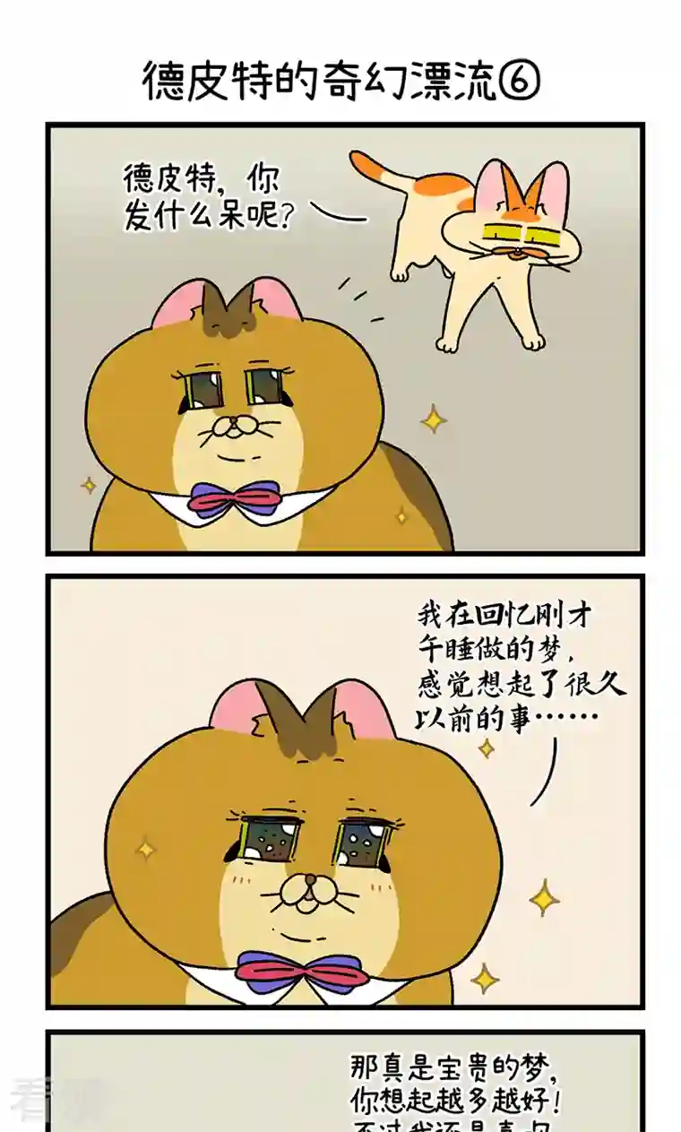 阿满和麦茶番外18下 德皮特的奇幻漂流2