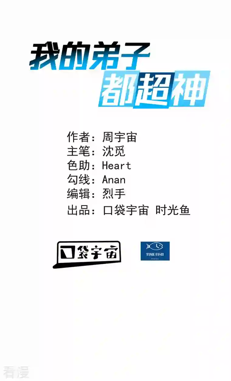 我的弟子都超神第159话 逆天改命叶狱长