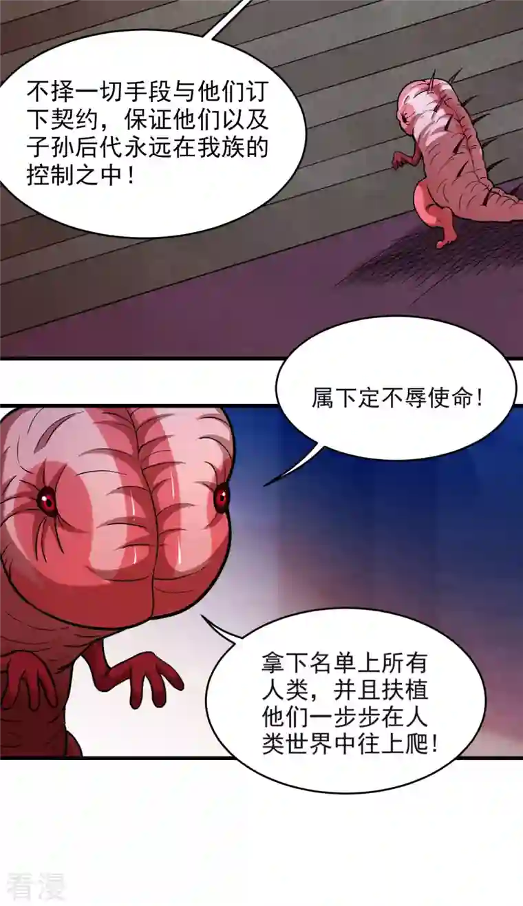 我的弟子都超神第159话 逆天改命叶狱长