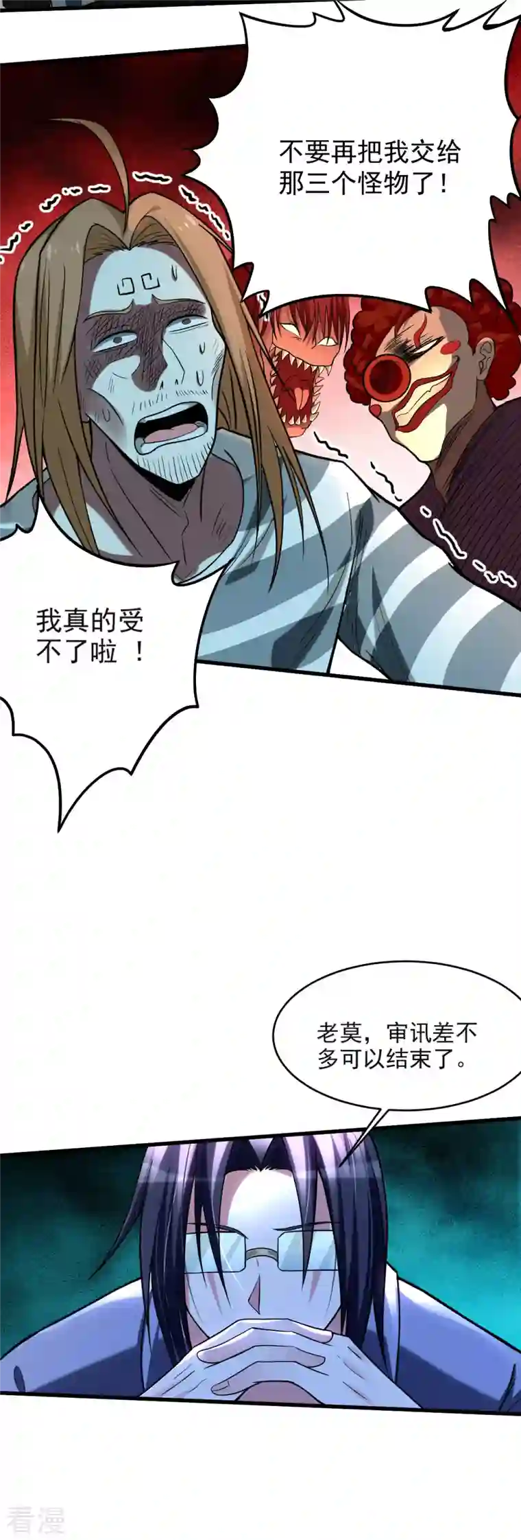 我的弟子都超神第159话 逆天改命叶狱长