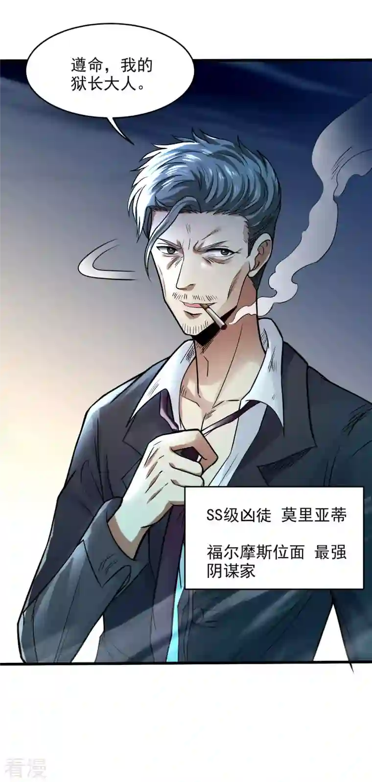 我的弟子都超神第159话 逆天改命叶狱长