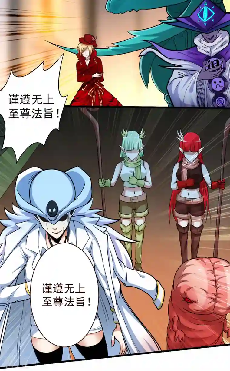 我的弟子都超神第159话 逆天改命叶狱长