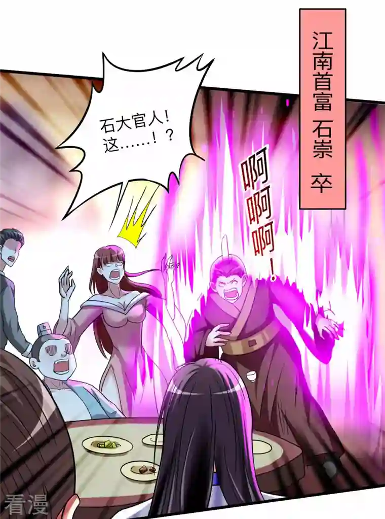 我的弟子都超神第159话 逆天改命叶狱长