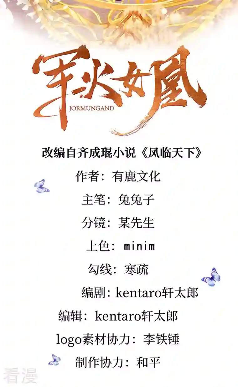 军火女凰第143话 变身药侍新地图冒险