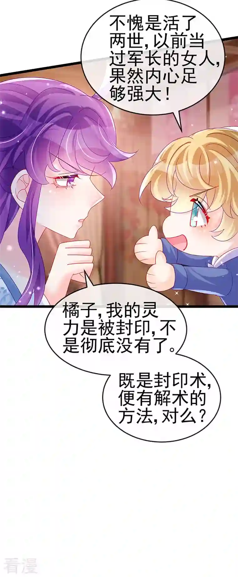 军火女凰第143话 变身药侍新地图冒险