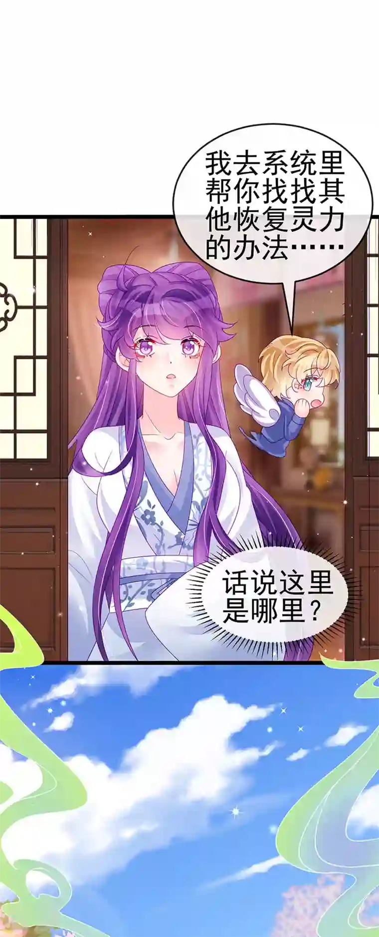 军火女凰第143话 变身药侍新地图冒险