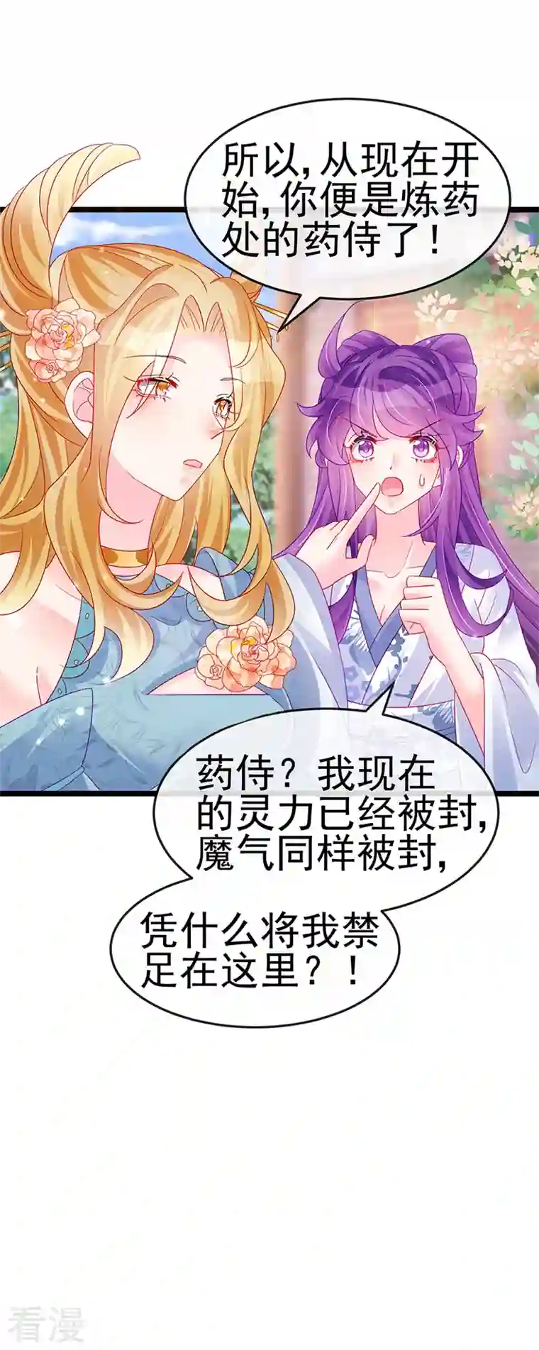 军火女凰第143话 变身药侍新地图冒险